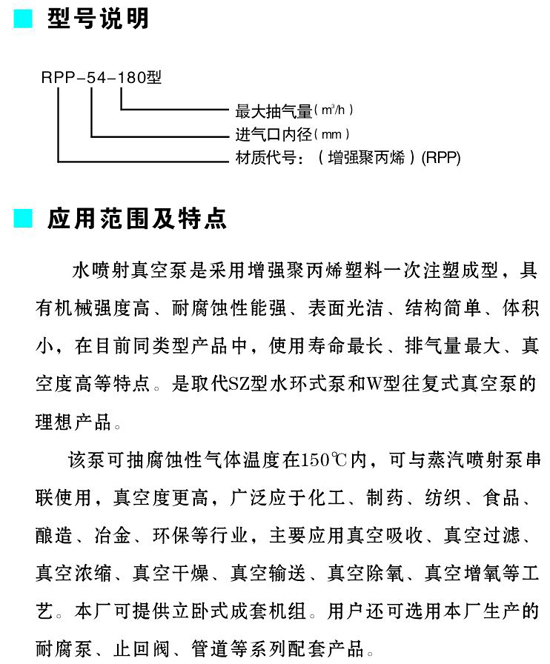 耐腐蝕噴射真空泵、汽水串噴射泵
